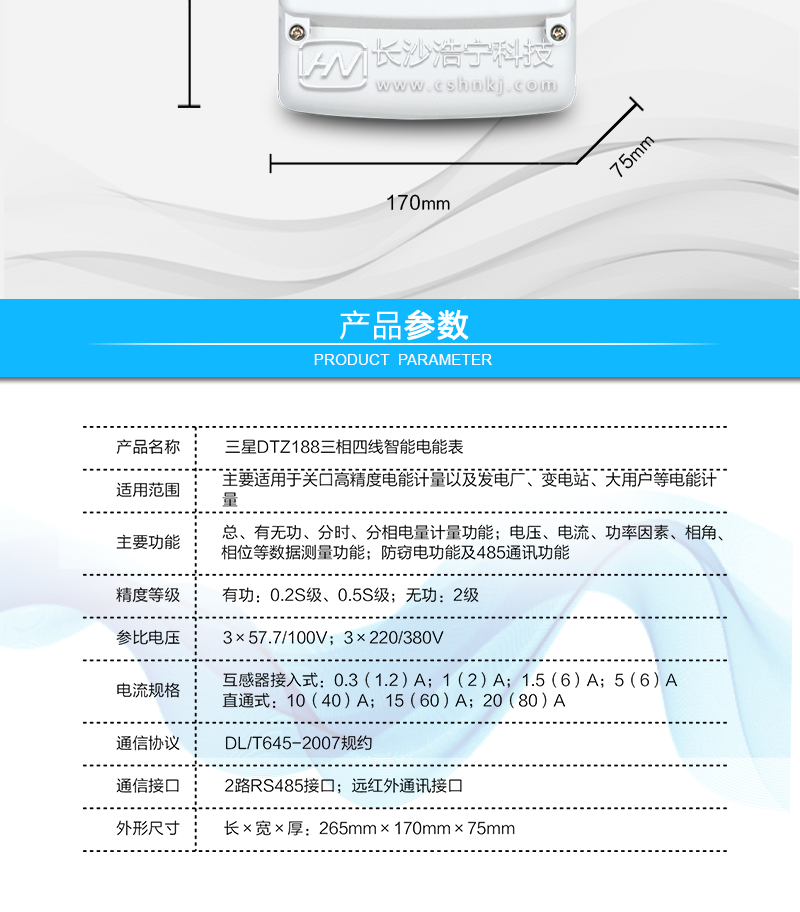 宁波三星DTZ188三相四线智能电能表
