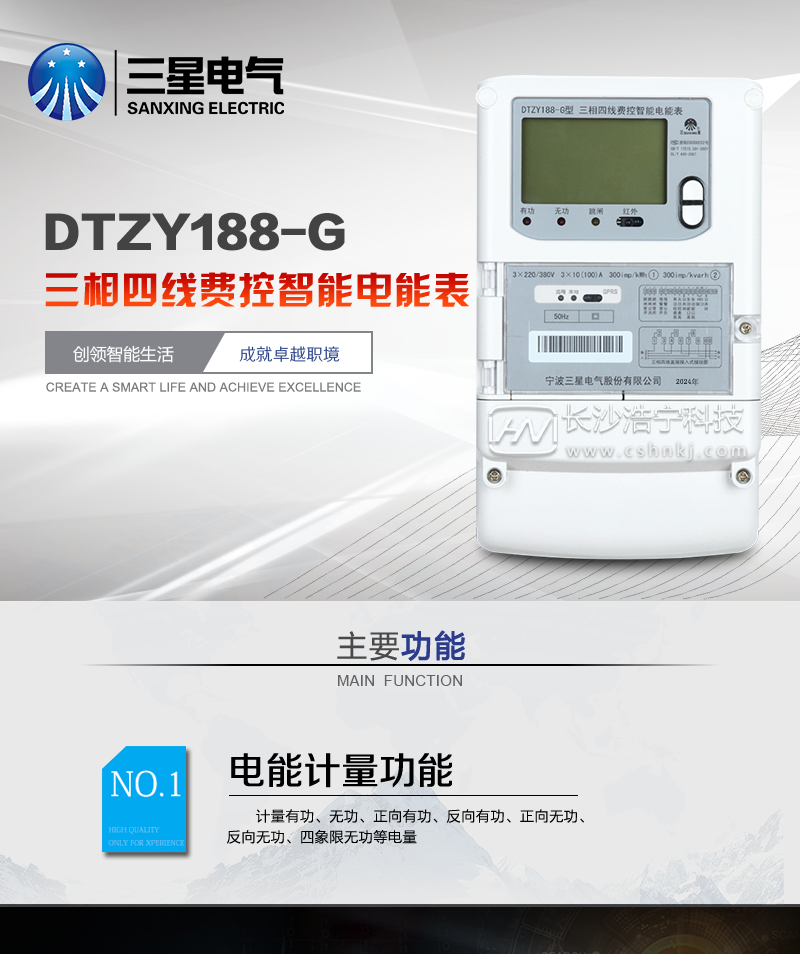 宁波三星DTZY188-G三相四线远程费控智能电能表(无线)