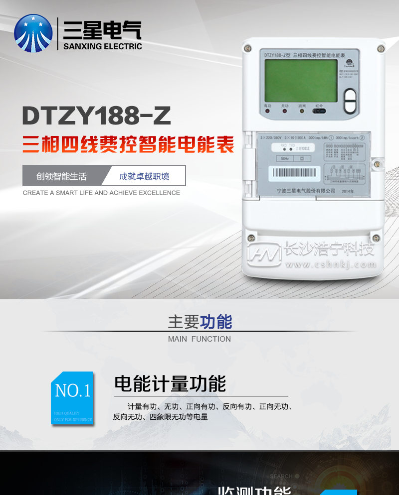 宁波三星DTZY188-Z三相四线远程费控智能电能表(载波)