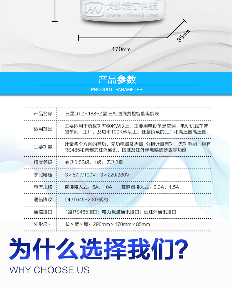 宁波三星DTZY188-Z三相四线远程费控智能电能表(载波)