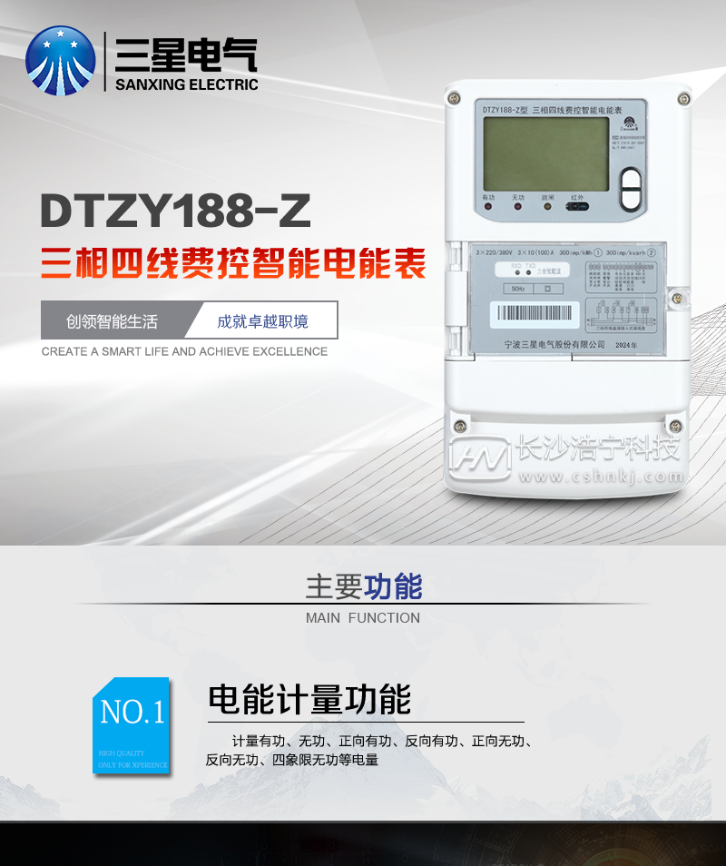 宁波三星DTZY188-Z三相四线远程费控智能电能表(载波)
