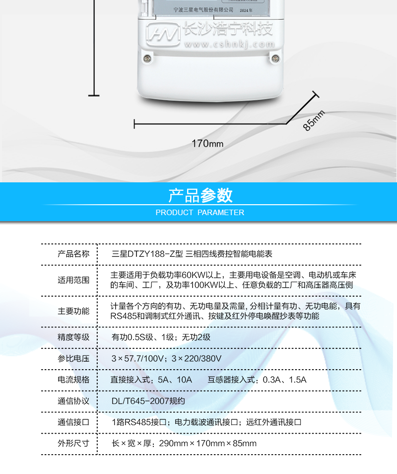 宁波三星DTZY188-Z三相四线远程费控智能电能表(载波)