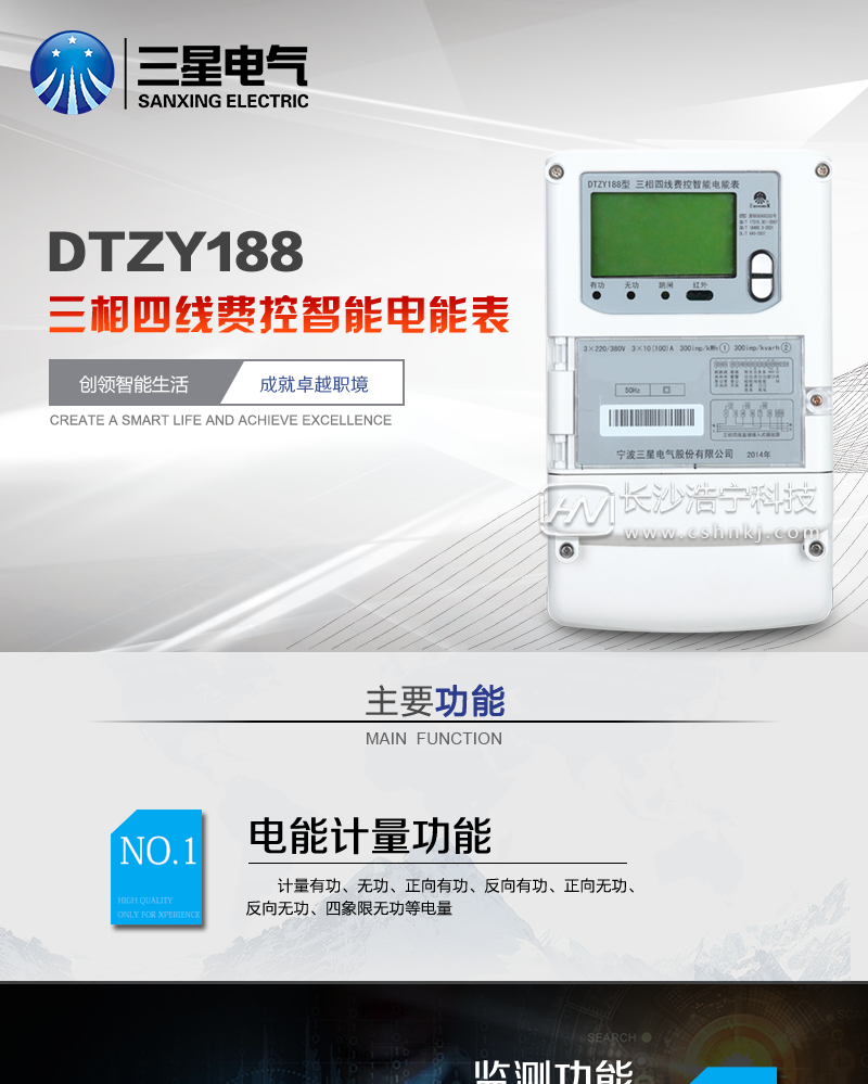 宁波三星DTZY188三相四线远程费控智能电能表
