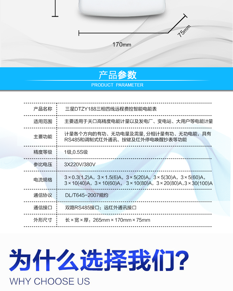 宁波三星DTZY188三相四线远程费控智能电能表