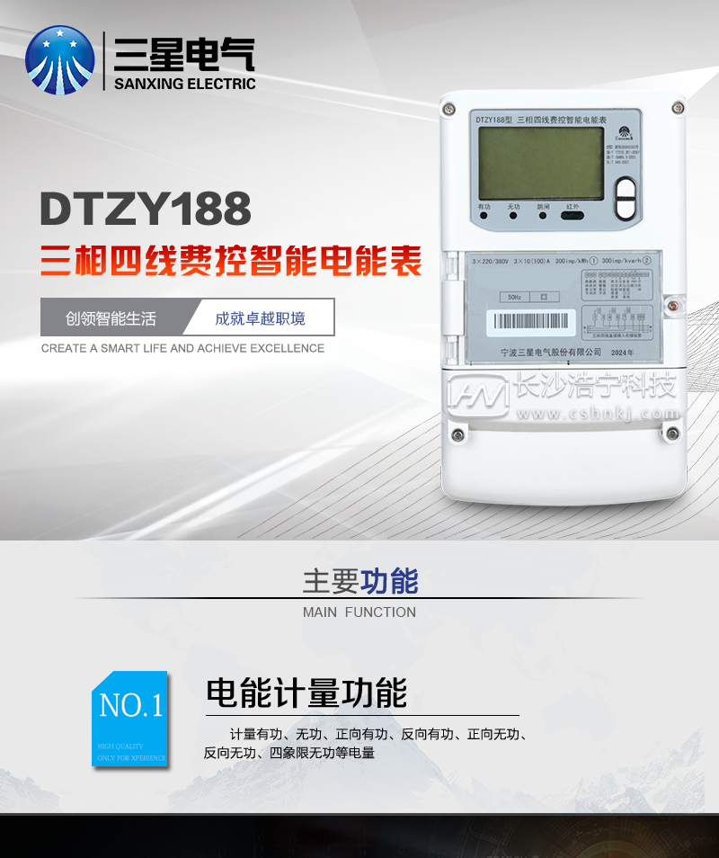 宁波三星DTZY188三相四线远程费控智能电能表