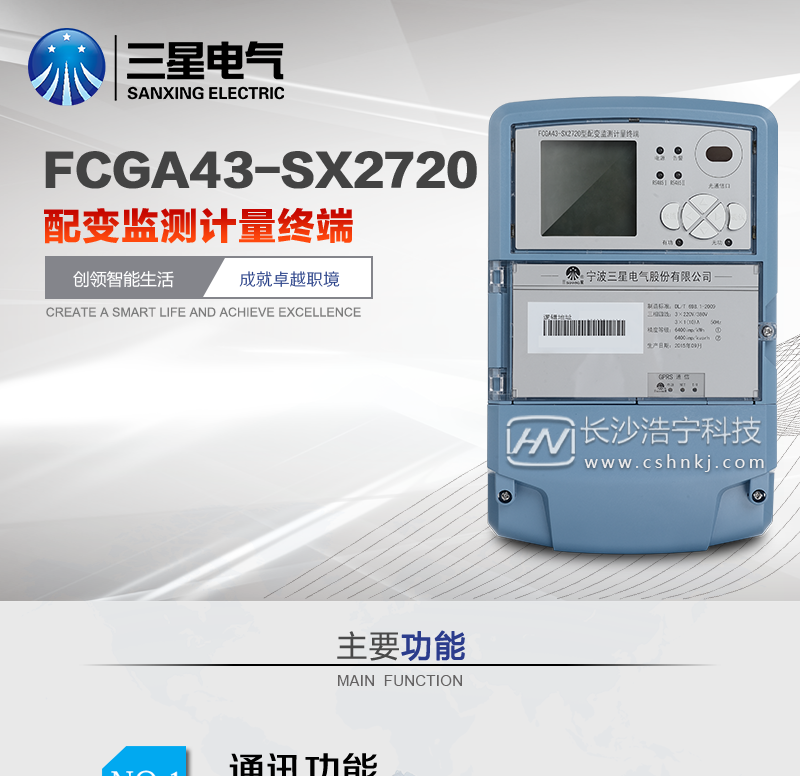 宁波三星FCGA43-SX2720 配变监测计量终端