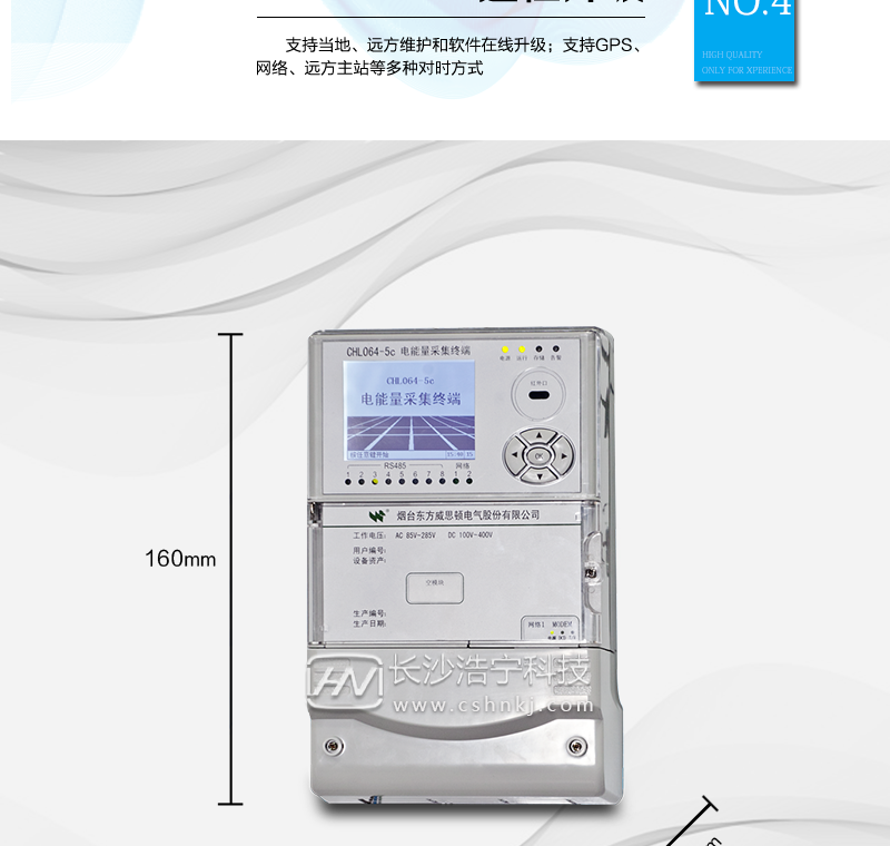 烟台威思顿CHL064-5c电能量采集终端