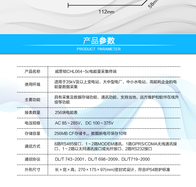 烟台威思顿CHL064-5c电能量采集终端