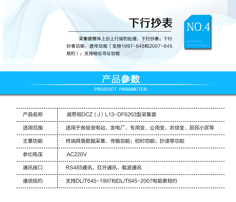 烟台威思顿DCZL13-DF6203型采集器