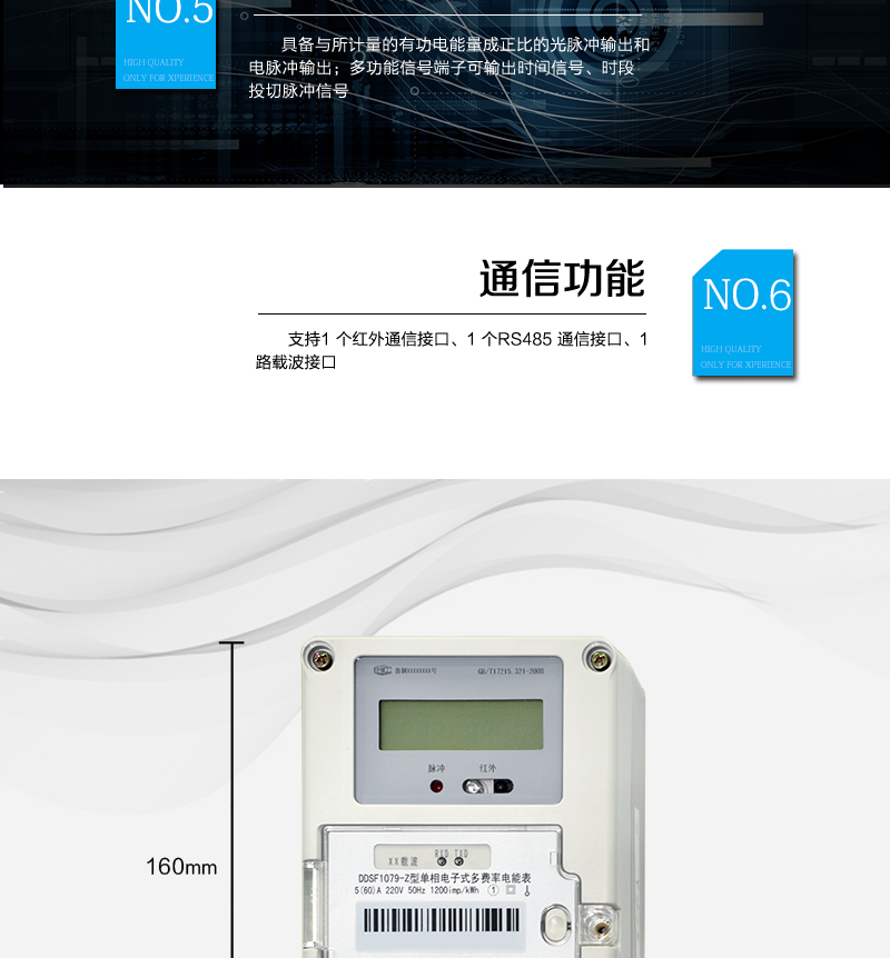 烟台威思顿DDSF1079-Z单相电子式多费率电能表（载波）