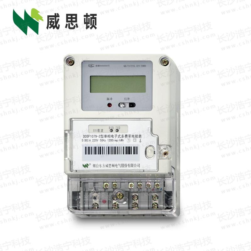 烟台威思顿DDSF1079-Z单相电子式多费率电能表（载波）