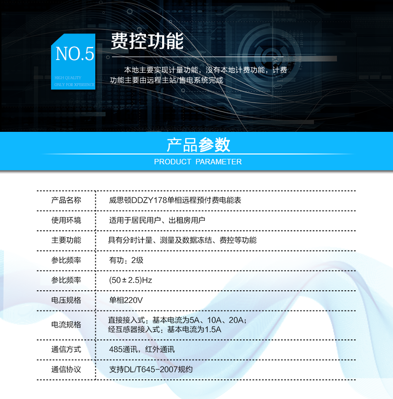 烟台威思顿DDZY178单相远程预付费电能表