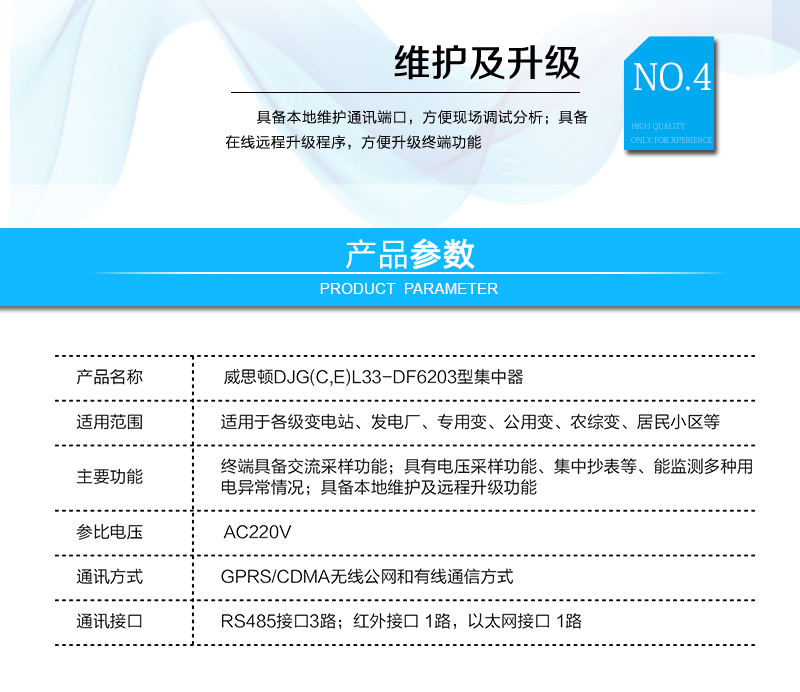 烟台威思顿DJGL33-DF6203型集中器