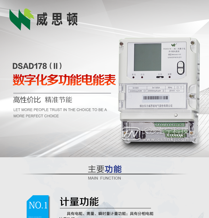 烟台威思顿DSAD178（II）型数字化多功能电能表
