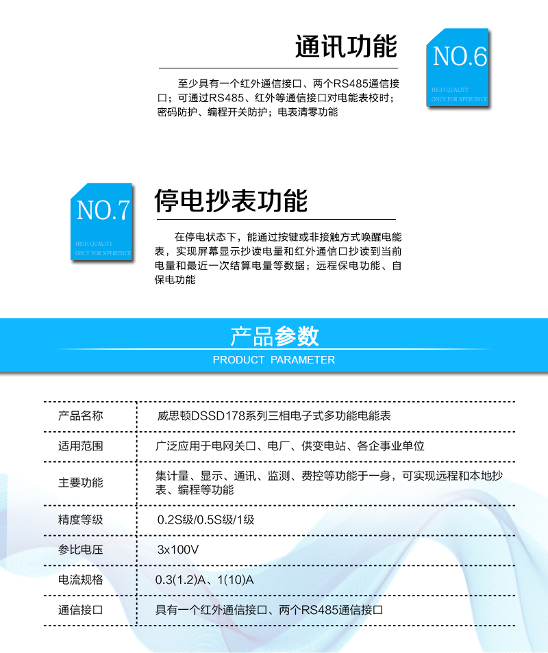 烟台威思顿DSSD178三相电子式多功能电能表