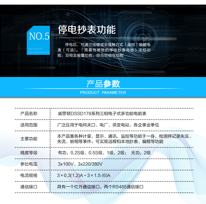 烟台威思顿DSSD178三相电子式多功能电能表（南网）