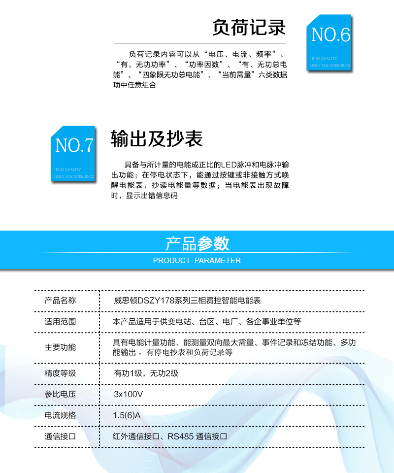 烟台威思顿DSZY178三相远程费控智能电能表