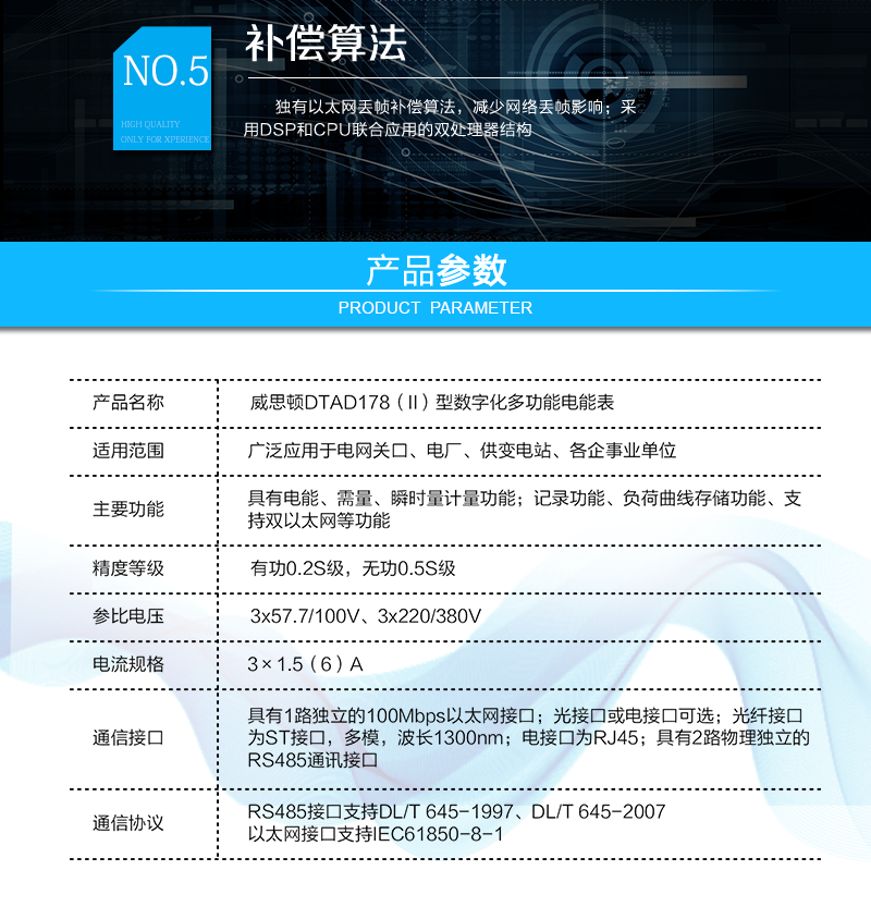 烟台威思顿DTAD178（II）型数字化多功能电能表