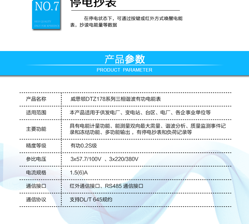 烟台威思顿DTZ178三相四线智能电能表