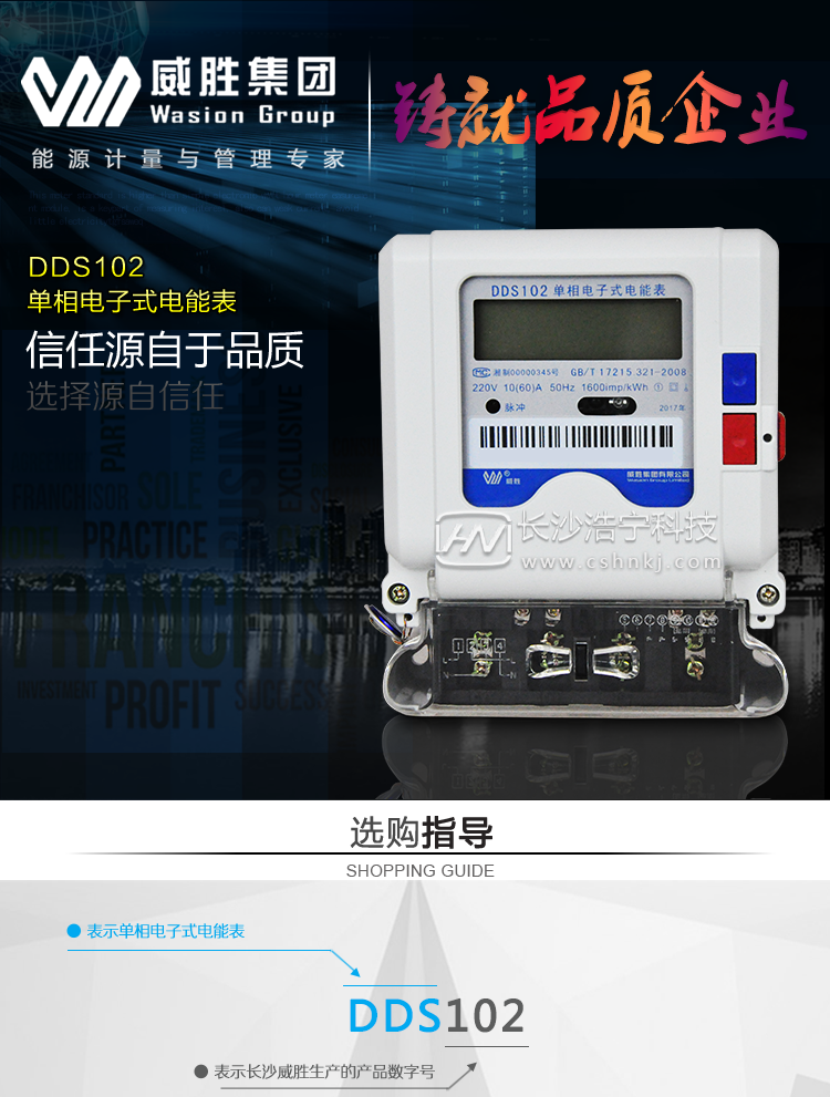 长沙威胜DDS102-T1单相电能表