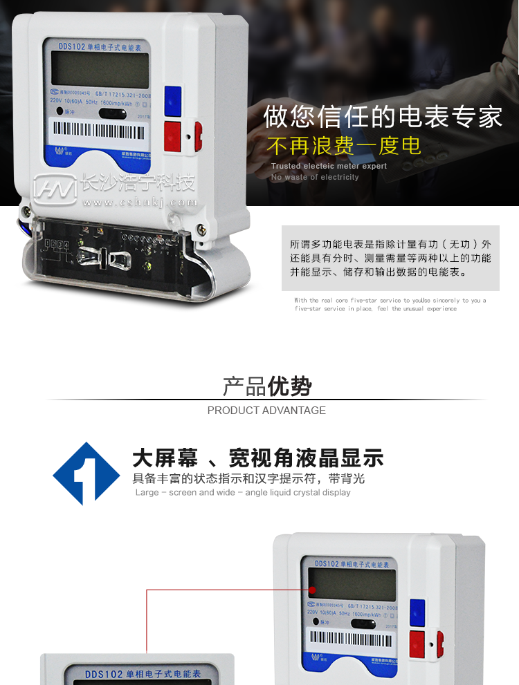 长沙威胜DDS102-T1单相电能表