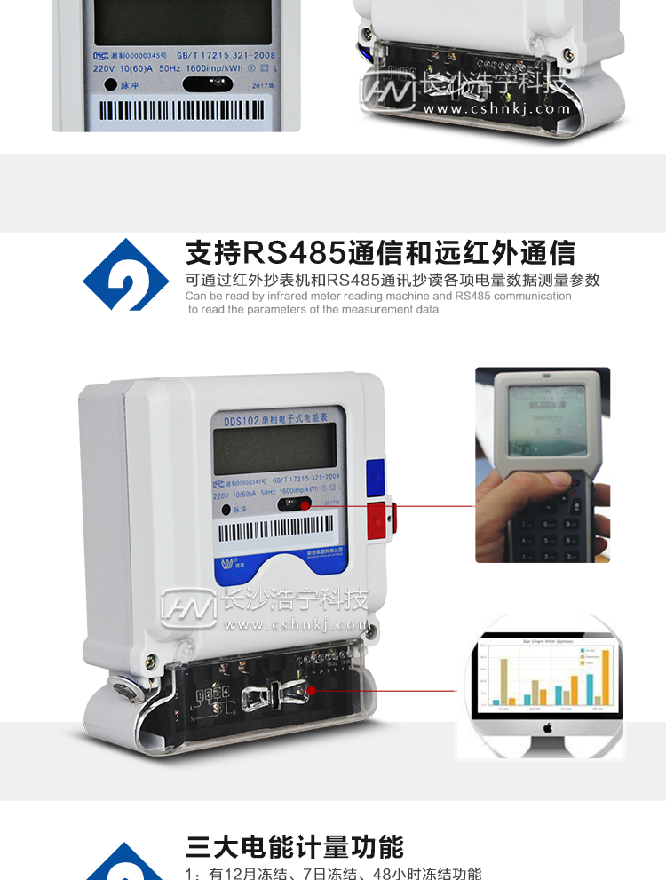 长沙威胜DDS102-T1单相电能表