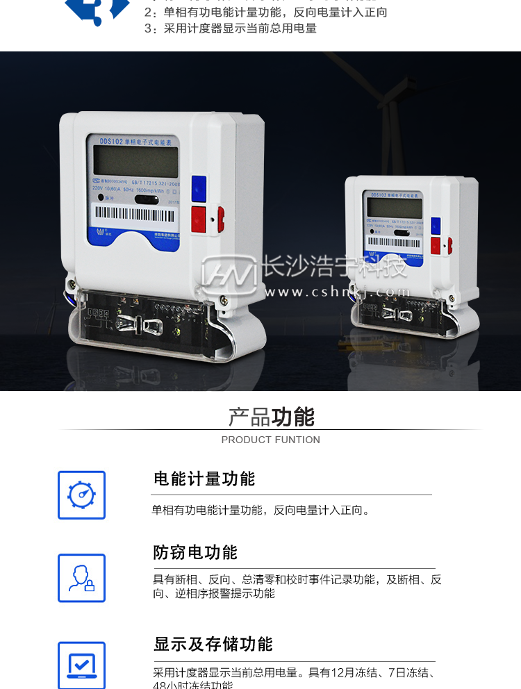 长沙威胜DDS102-T1单相电能表