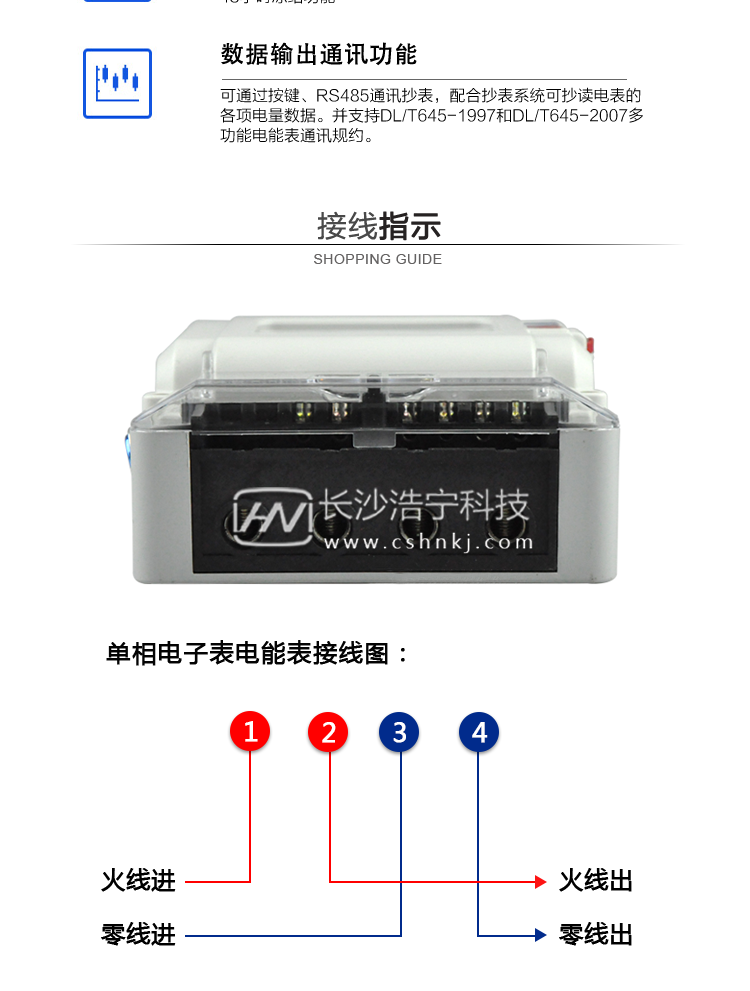 长沙威胜DDS102-T1单相电能表