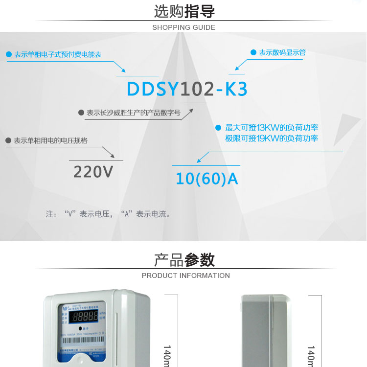 长沙威胜DDSY102-K3单相电子式预付费电能表