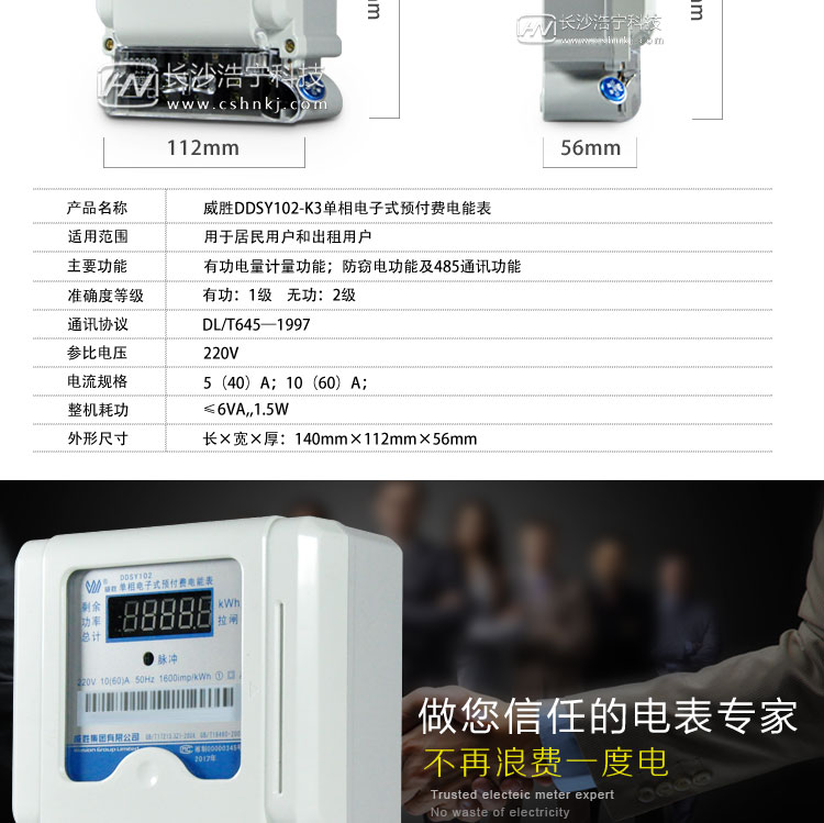 长沙威胜DDSY102-K3单相电子式预付费电能表