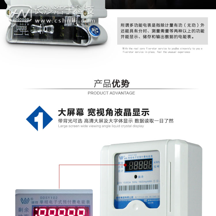 长沙威胜DDSY102-K3单相电子式预付费电能表