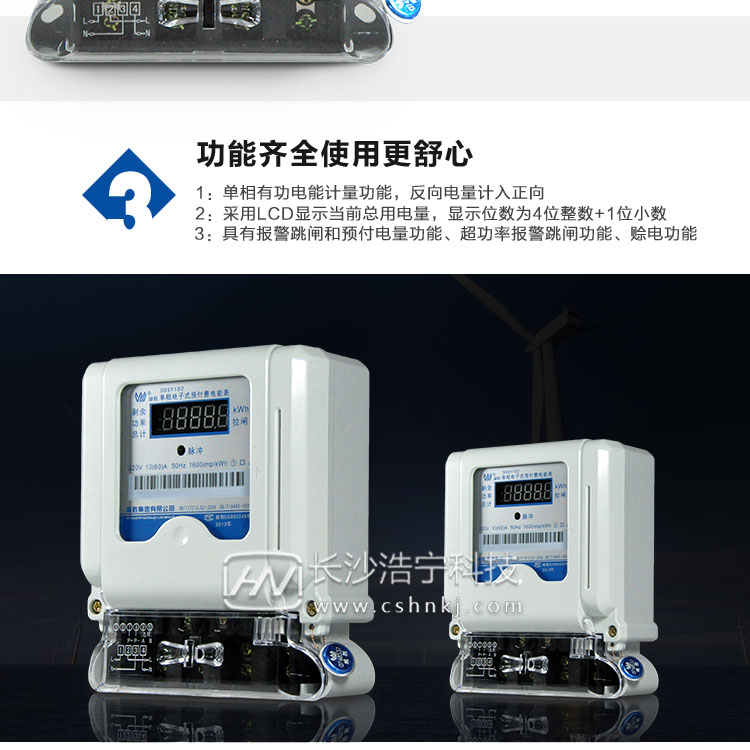 长沙威胜DDSY102-K3单相电子式预付费电能表