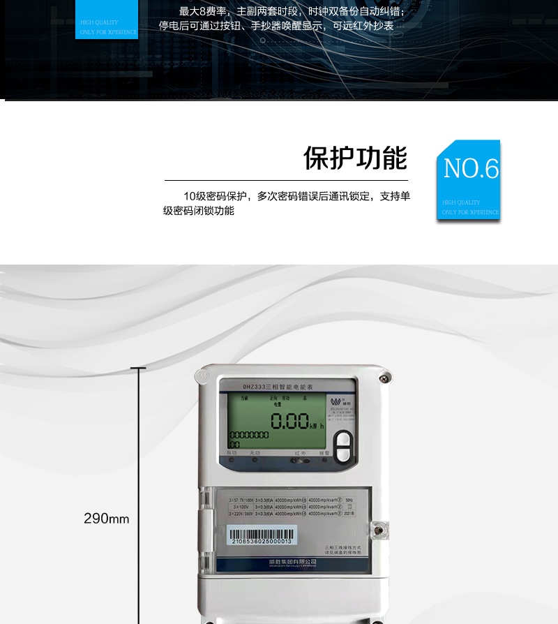 长沙威胜DHZ333三相智能电能表