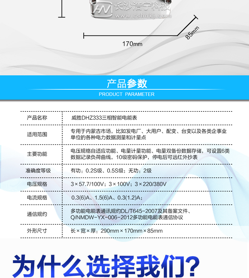 长沙威胜DHZ333三相智能电能表