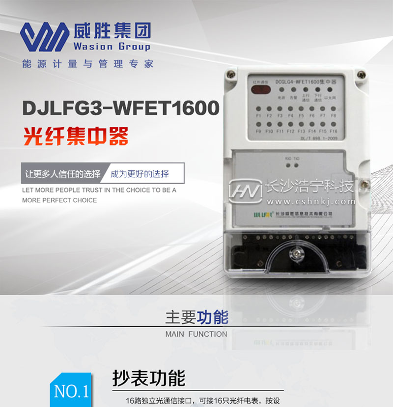 长沙威胜DJLFG3-WFET1600光纤集中器