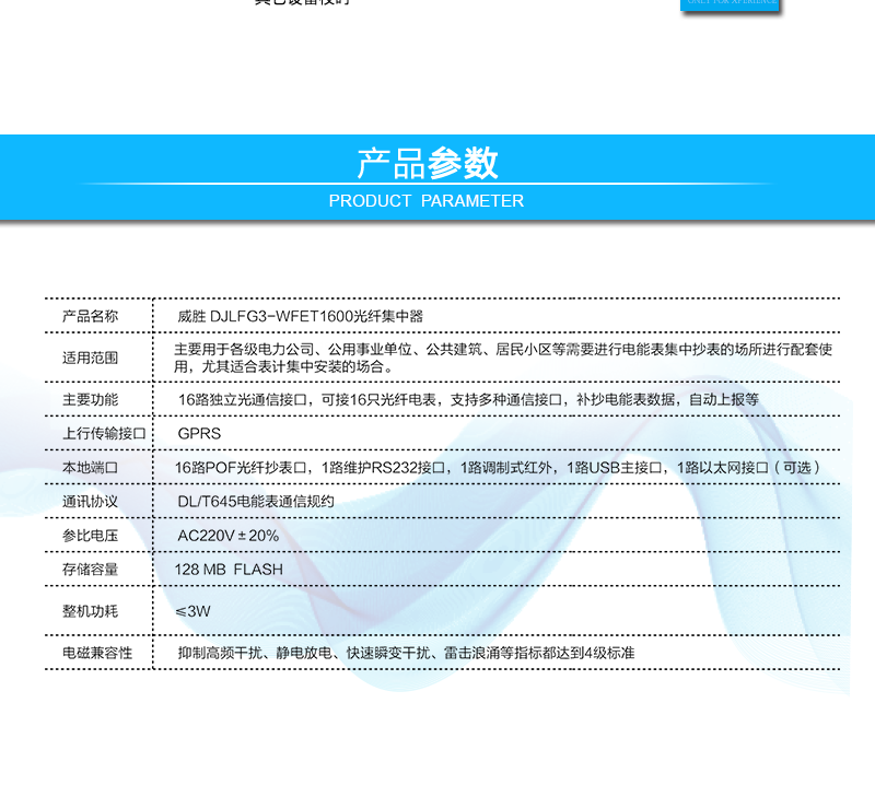 长沙威胜DJLFG3-WFET1600光纤集中器