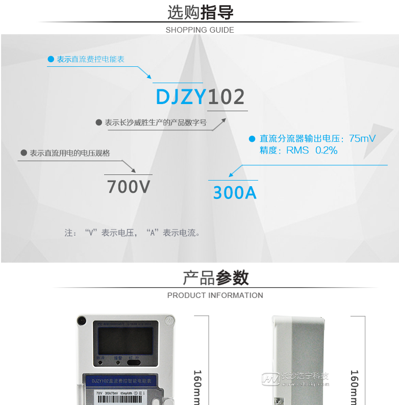 长沙威胜DJZY102直流费控智能电能表
