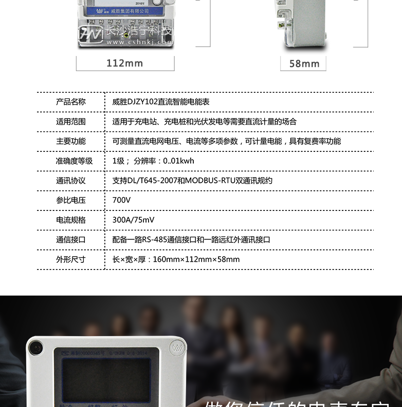 长沙威胜DJZY102直流费控智能电能表