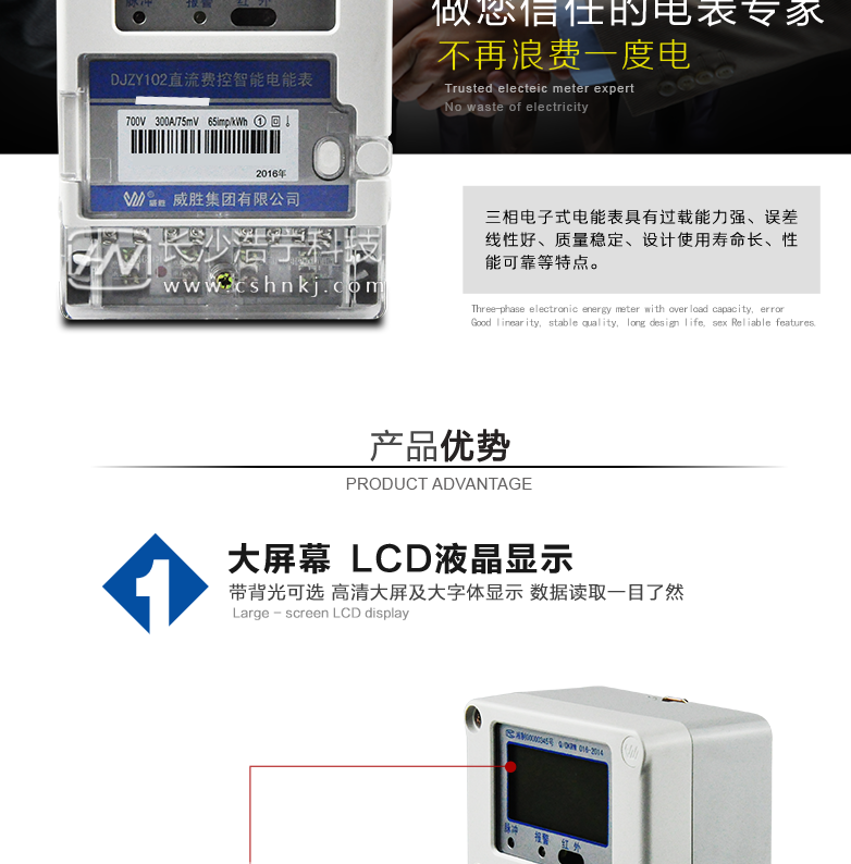 长沙威胜DJZY102直流费控智能电能表