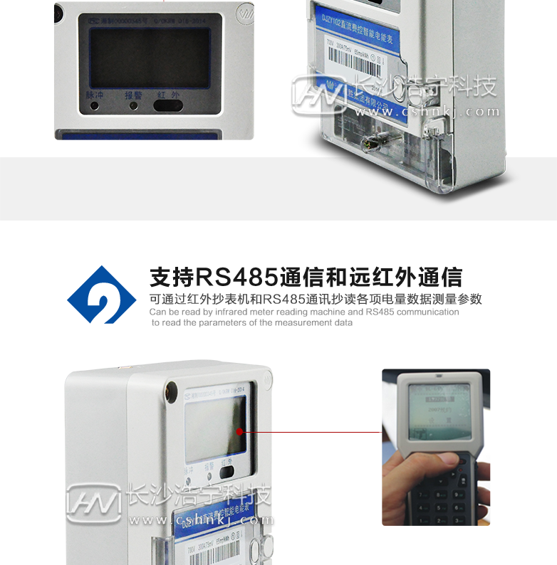 长沙威胜DJZY102直流费控智能电能表