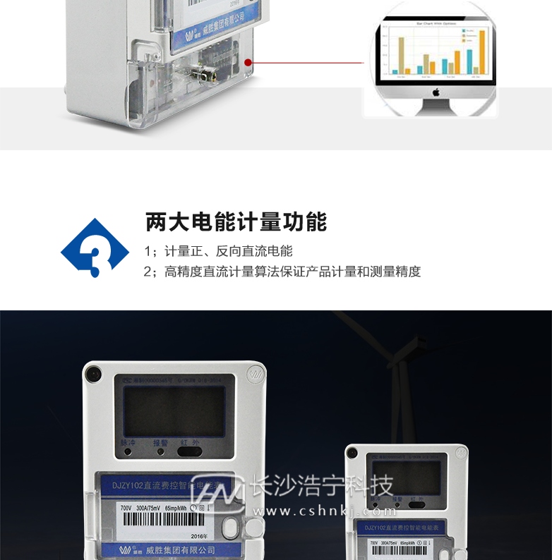 长沙威胜DJZY102直流费控智能电能表