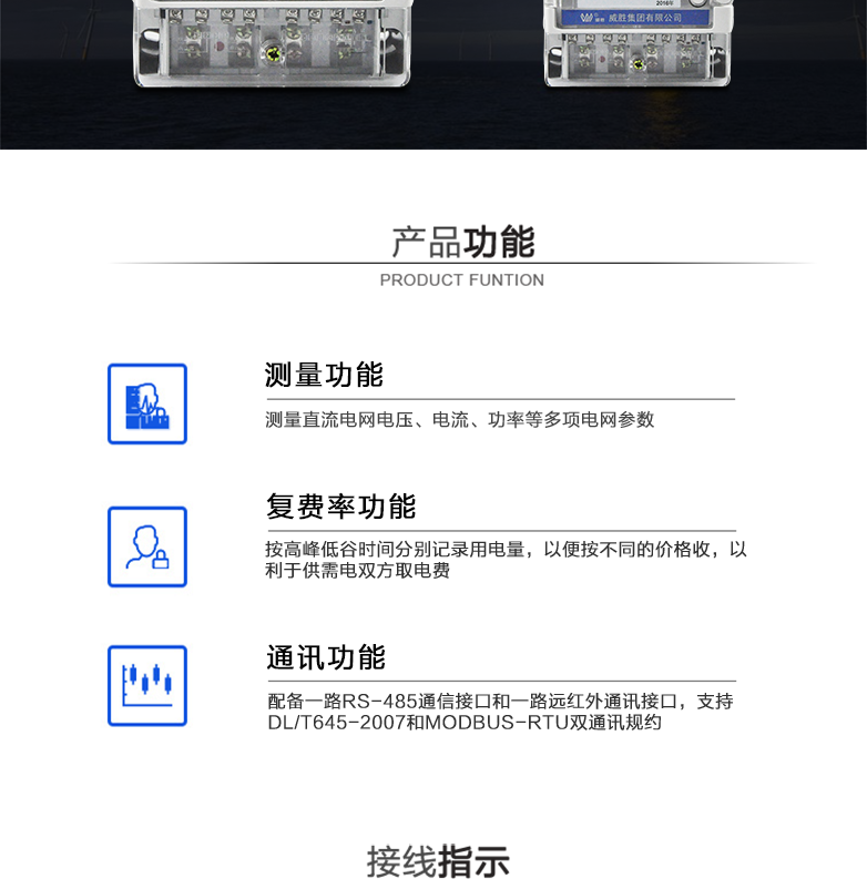 长沙威胜DJZY102直流费控智能电能表