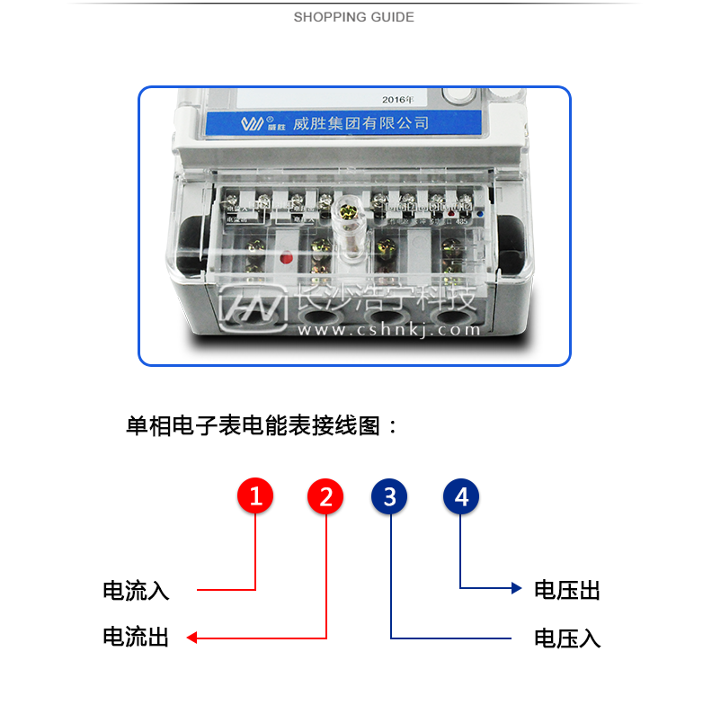 长沙威胜DJZY102直流费控智能电能表