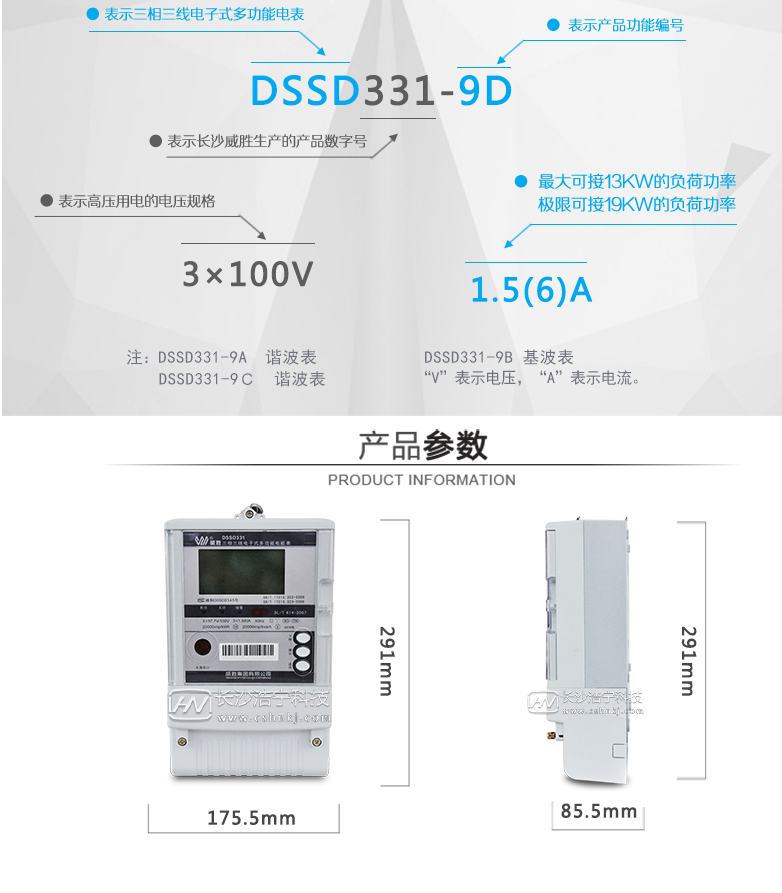 长沙威胜DSSD331-9D三相三线高准确度关口表