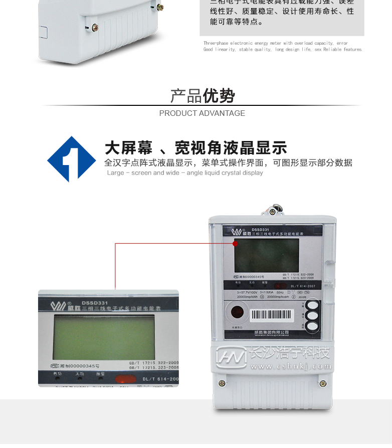 长沙威胜DSSD331-9D三相三线高准确度关口表