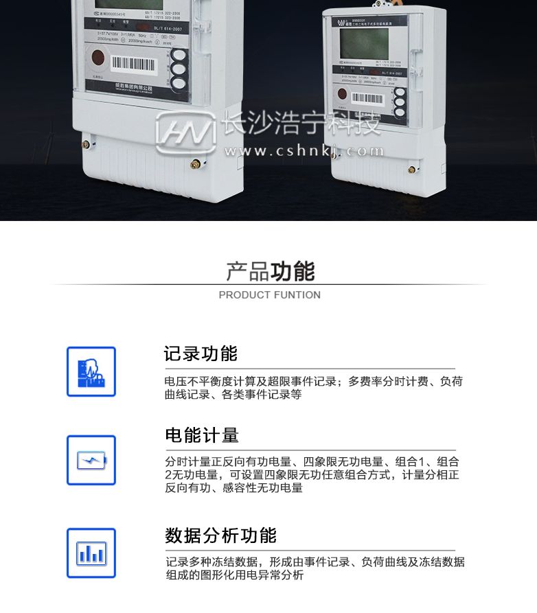 长沙威胜DSSD331-9D三相三线高准确度关口表
