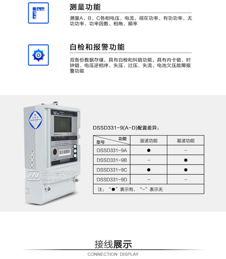 长沙威胜DSSD331-9D三相三线高准确度关口表