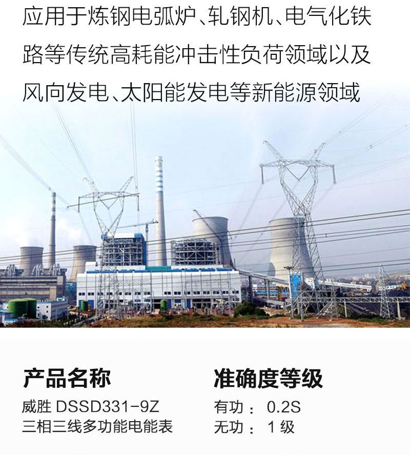 长沙威胜DSSD331-9Z三相三线抗冲击负荷专用电能表