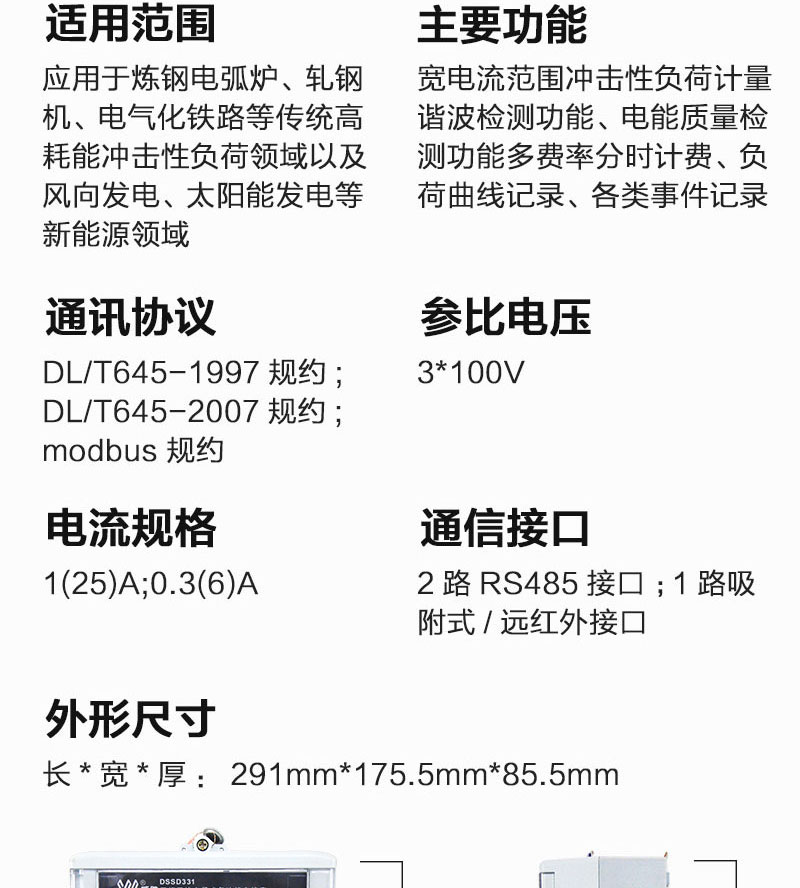长沙威胜DSSD331-9Z三相三线抗冲击负荷专用电能表