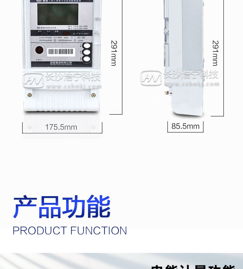 长沙威胜DSSD331-9Z三相三线抗冲击负荷专用电能表